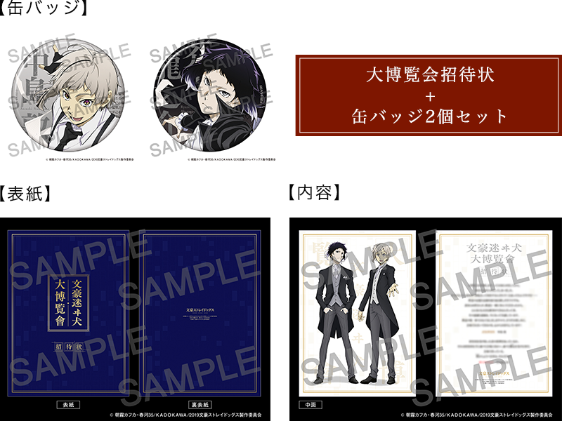 完売により終了】「文豪ストレイドッグス記念切符」発売について