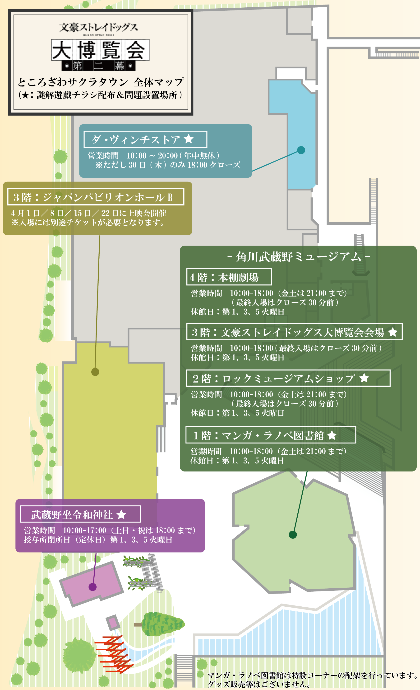 グッズ | 「文豪ストレイドッグス大博覧会」公式サイト